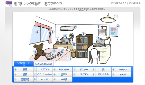 ことばリスト｜ことばをふやそう｜第7課