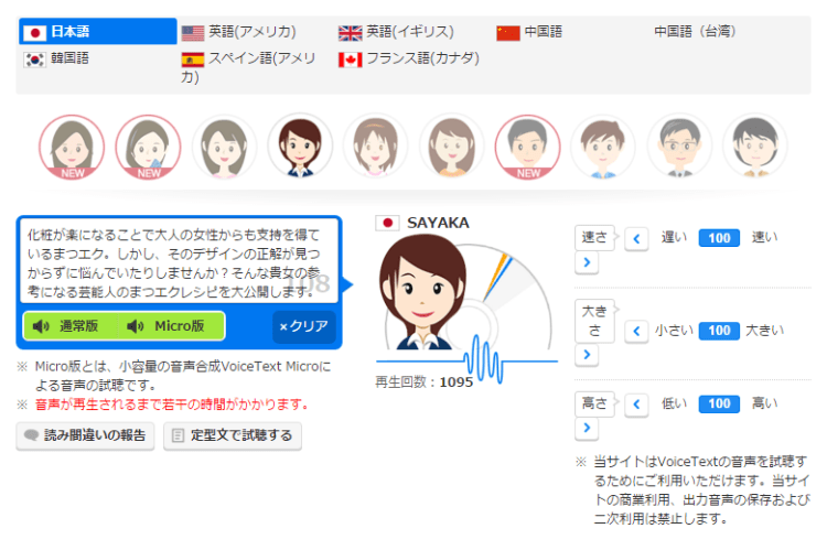 VoiceTextホーム   HOYA音声合成ソフトウェア VoiceText