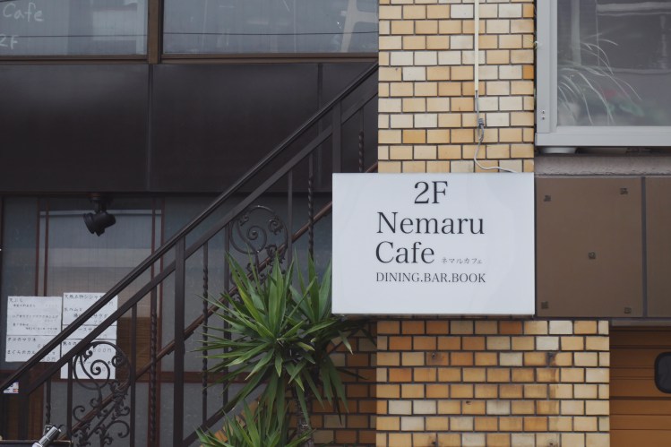 神樂坂咖啡定食Nemaru Cafe