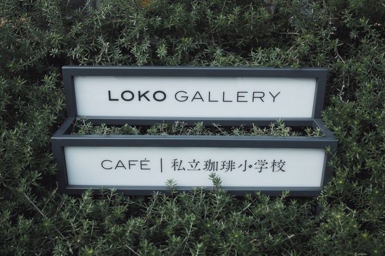 私立珈琲小学校