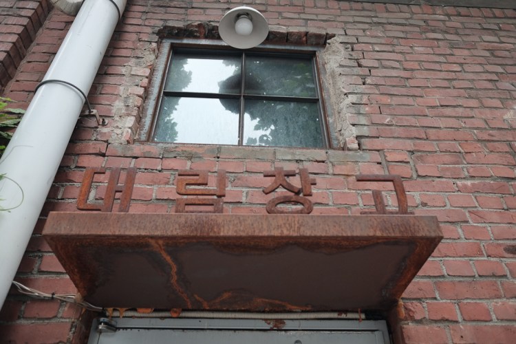 聖水大林倉庫街景