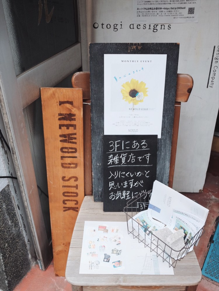 藏前NEWOLD STOCK-01