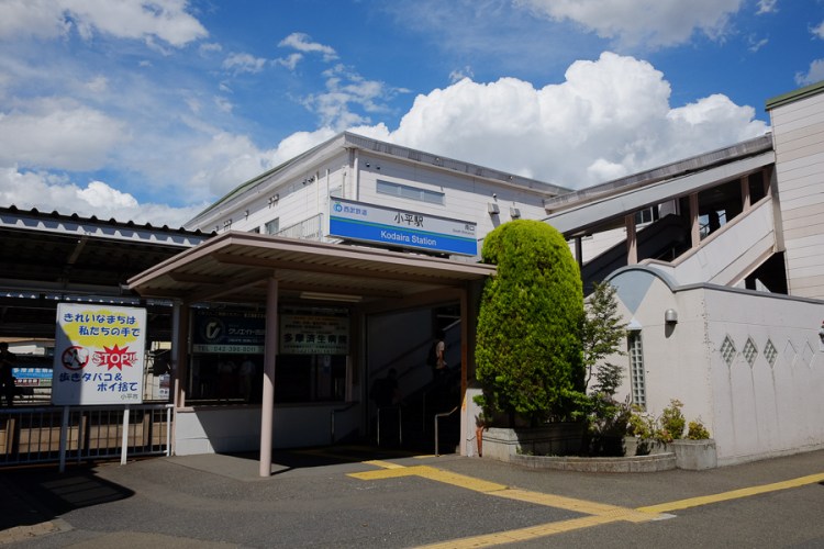西武新宿線小平站